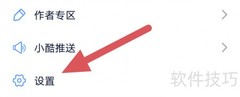 酷匠阅读音量翻页开启方法