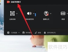 全能录屏助手声源设置方法