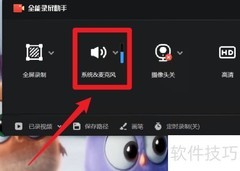全能录屏助手声源设置方法
