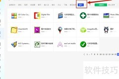 腾讯电脑管家安装Digital Film教程