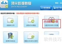 U盘数据恢复方法