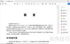 Adobe Acrobat截图技巧