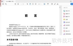 Adobe Acrobat截图技巧