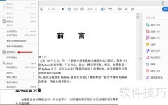 Adobe Acrobat截图技巧