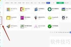 腾讯电脑管家安装Digital Film教程