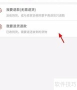 网购退货全攻略