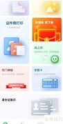 在线复印身份证方法指南