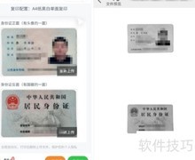 在线复印身份证方法指南
