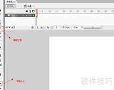 Flash绘制标志入门技巧