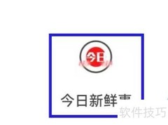 如何调整今日新鲜事字体大小