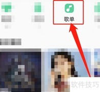 车上下载歌曲方法指南