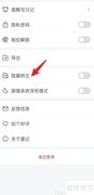 墨记APP隐藏例文关闭方法