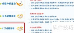 CET成绩证明补办指南