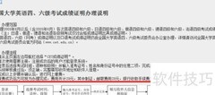 CET成绩证明补办指南