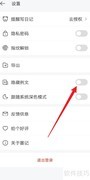 墨记APP隐藏例文方法