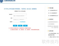 四六级成绩查询指南