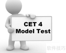 CET备考全攻略