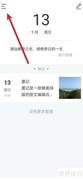 墨记日记隐藏例文关闭方法