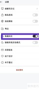 墨记日记隐藏例文开启方法