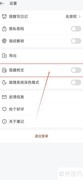 如何关闭墨记日记隐藏例文