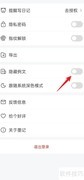 墨记日记隐藏例文开启方法