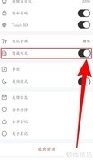墨记隐藏例文关闭方法