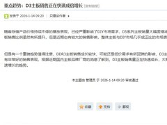 DDR3主板销量暴增，低价装机潮再现