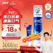 吴磊推荐冷酸灵100g极地白牙膏，满折优惠到手18.9元