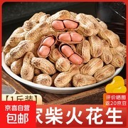 原价9.5元！500克农家柴火炒花生用券仅7.5元