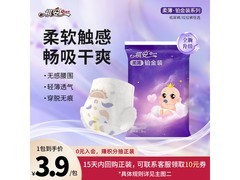 祺安1柔薄铂金拉拉裤便携装，XXL码3片仅3.9元！