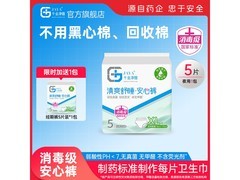 千金净雅经期裤XL码，一包5条仅59.9元大促来啦