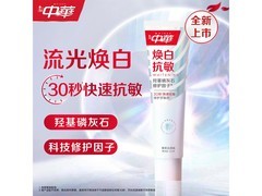 中华焕白抗敏牙膏，满49元9折，到手仅19.9元！