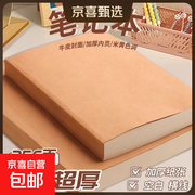 A5横线256页牛皮笔记本，促销到手仅3.9元！