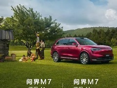 问界M7增程长续航版上市，纯电327公里售29.98万起