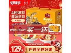 沃隆740g每日坚果大礼包，到手仅149.9元！