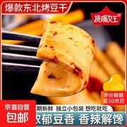 东北手磨烤豆干30包，原价6.98元，用券仅1.98元！