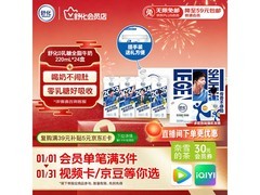 京东自营舒化奶礼盒装，满39打9折，券后62.91元！