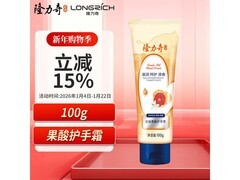 隆力奇100g蛇油果酸护手霜，促销到手仅14.1元！