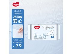 好奇纯水湿巾30抽仅2.9元，宝妈宝爸快给宝宝囤！