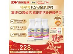 钙尔奇铂金液体钙3盒特惠，满减后203元速来抢！