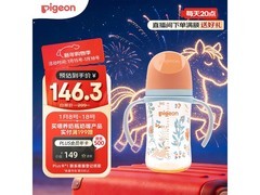 贝亲240ml PPSU双把手防胀气奶瓶，满减后仅152.5元