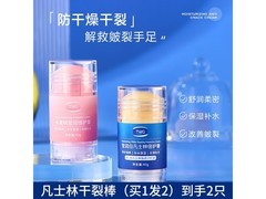 TWG凡士干裂棒2支装随机发，到手仅41.9元！