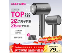 康夫KF - 3153灰吹风机享补贴，券后71.1元超划算