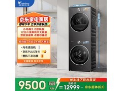 超划算！小天鹅小乌梅 3.0 驭风版洗烘套装仅 12999 元