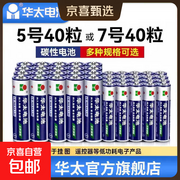 华太银彩7号2粒装电池，原价2.99元券后仅1.99元