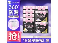 洁婷透氧U裤15条装18.9元