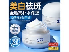 Vetes 377面霜乳液17.8元抢