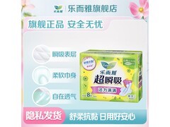 乐而雅零触感卫生巾10包58元