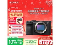 索尼Alpha 7C II全画幅微单优惠