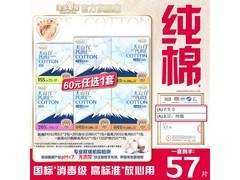 淘淘氧棉天山白57片卫生巾组合27元抢
